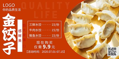 2020橘色饺子宣传海报
