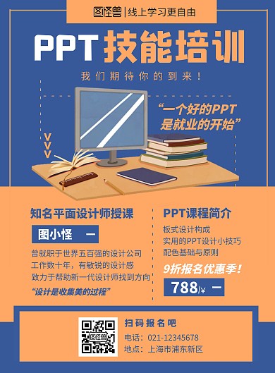 深蓝色插画扁平风PPT技能培训竖版海报