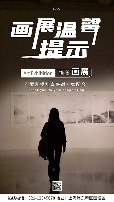 画展温馨提示棕色宣传简约风摄影图海报