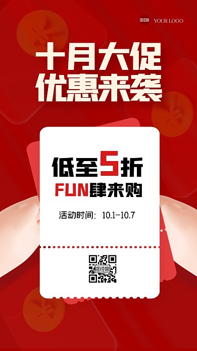 立体大气国庆节促销3D海报