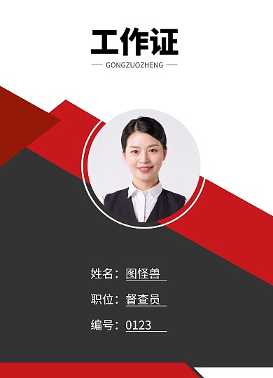 督查简约红色大气工作证
