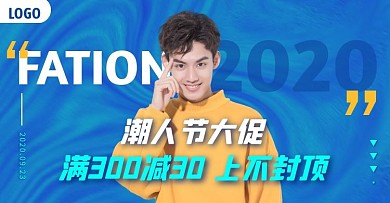 潮人节男装促销活动电商横版海报