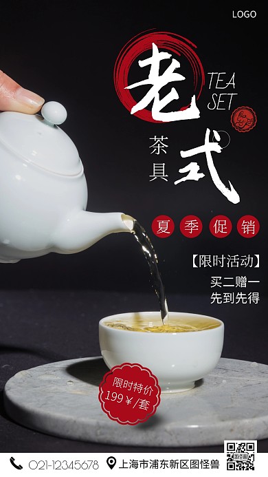 茶具促销简约大气白色摄影图手机海报