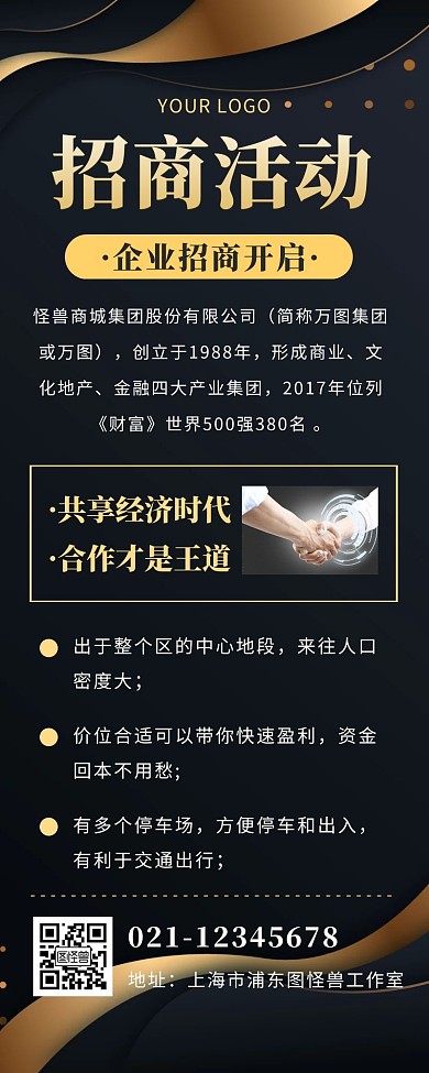 招商活动企业AI招商黑金大气长图