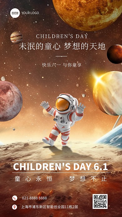 儿童节科幻星空创意手机海报