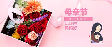 简约母亲节公众号封面