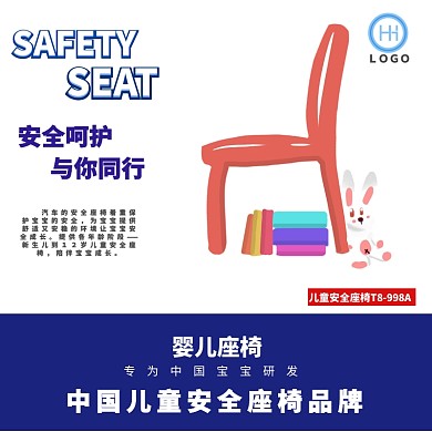 安全座椅海报