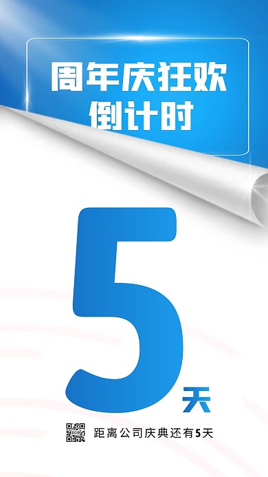 蓝色简约大气倒计时五天手机海报