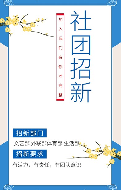 社团招新创意几何立体学校社团纳新宣传海报