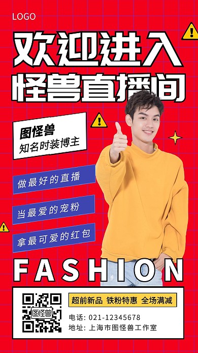 欢迎进直播间红色简约大气宣传海报