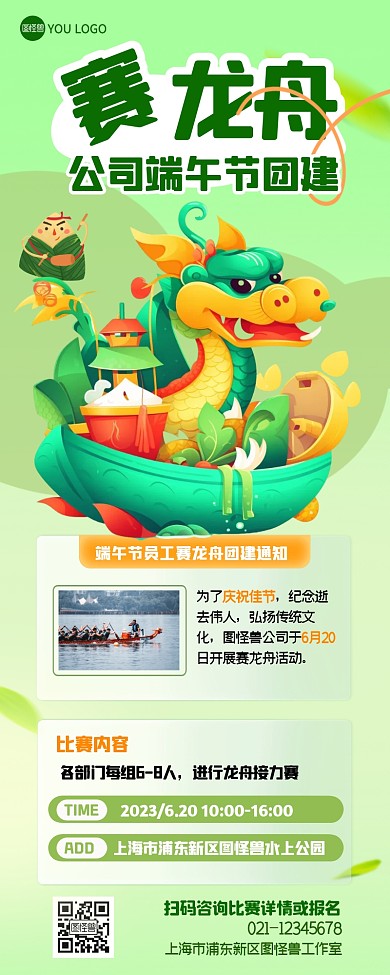 端午节赛龙舟企业团建通知绿色营销长图