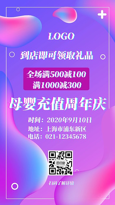 紫色渐变母婴充值周年庆手机海报	