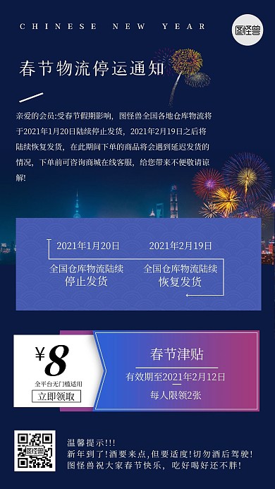 2021牛年快递物流停运通知