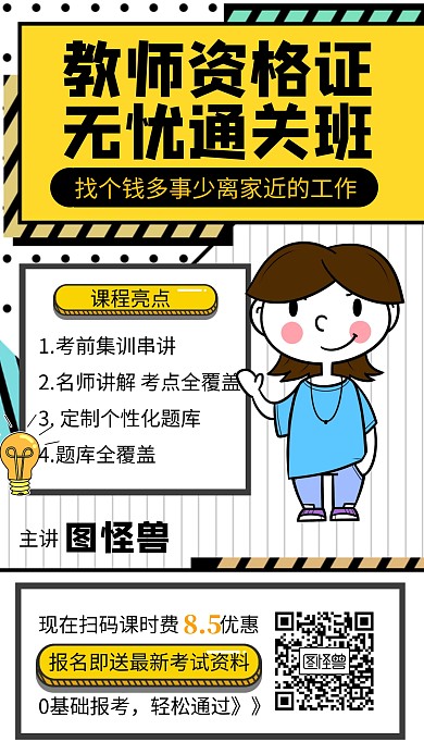 孟菲斯教师资格证通关培训班招生