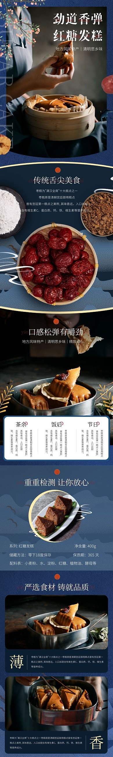 北方枣糕大气中国风深蓝色清明节食品详情页