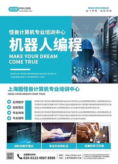 简约风格机器人编程宣传单