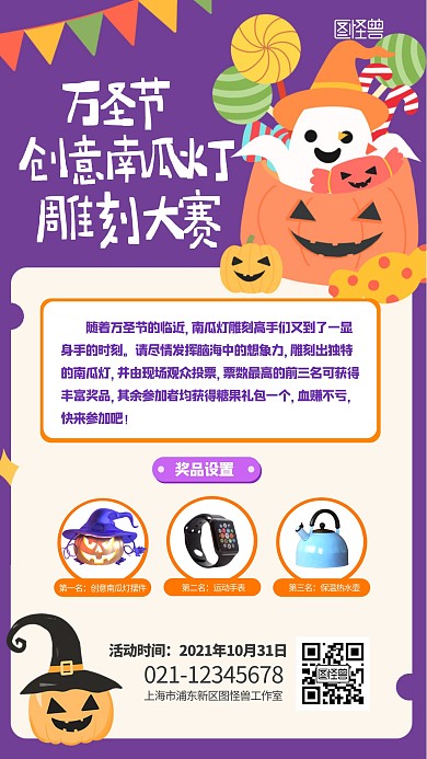 万圣节南瓜灯雕刻大赛扁平紫色手机海报