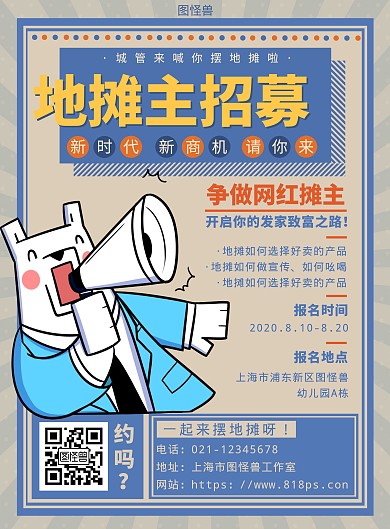 幼儿园摆地摊招募简约大气蓝色招聘营销海报