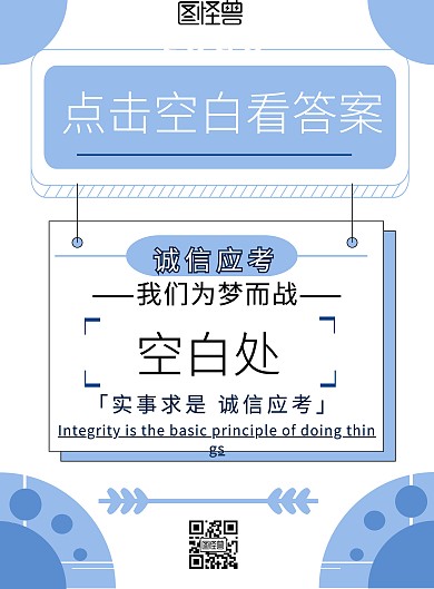 简约风格点击空白看答案宣传海报
