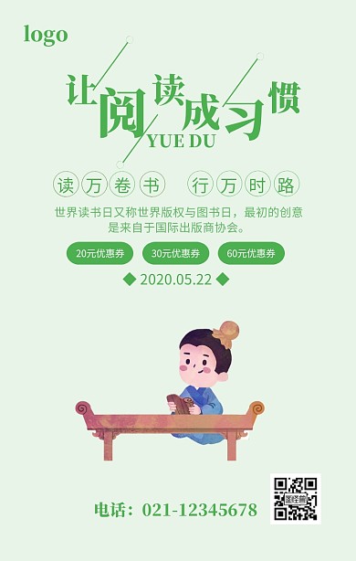 绿色清新让阅读成习惯读书日宣传海报