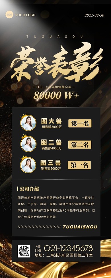 黑金色简约大气员工表彰活动营销长图