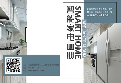 蓝色简约大气智能家用家电画册设计