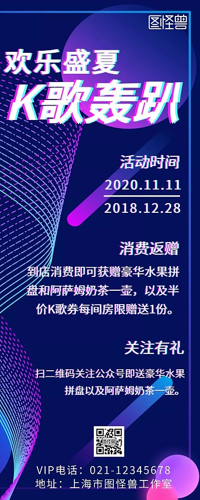 轰趴长图紫色炫酷简约大气宣传