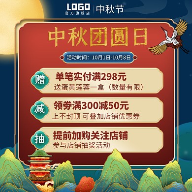 中秋节促销优惠券古风鎏金主图直通车图模板