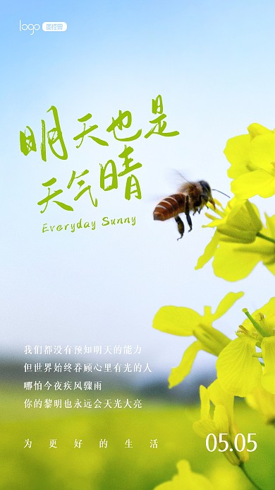 日签清新文艺鸡汤语录推广摄影图海报