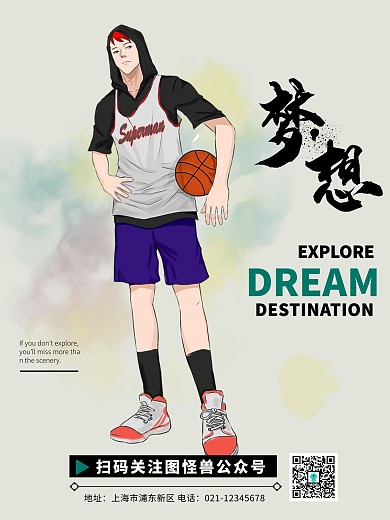 梦想篮球酷炫日漫励志漫画海报
