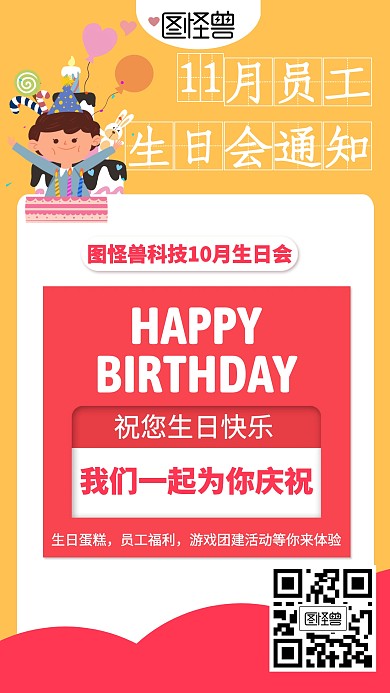 卡通公司生日会活动海报
