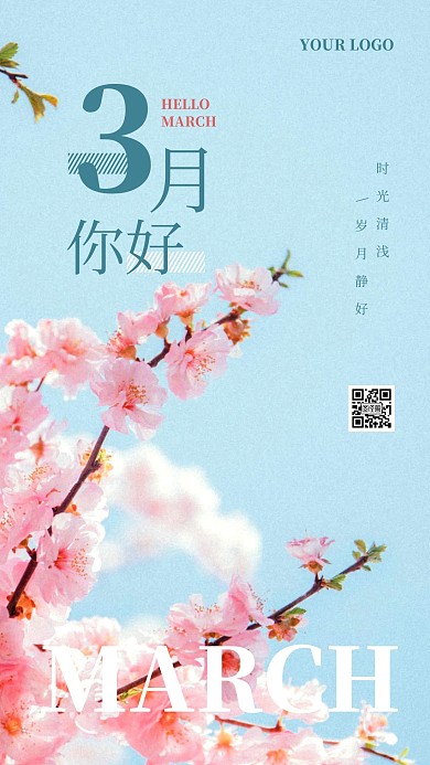 简约大气清新摄影风三月你好手机营销海报