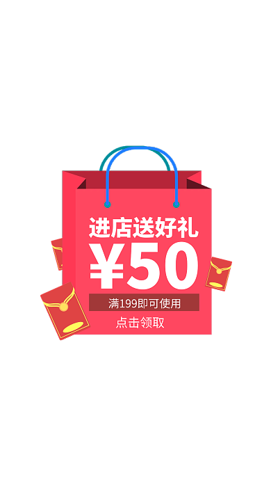 简约红色进店送好礼红包弹窗广告