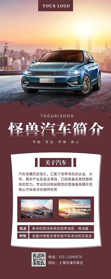 怪兽汽车租赁红色简约易拉宝