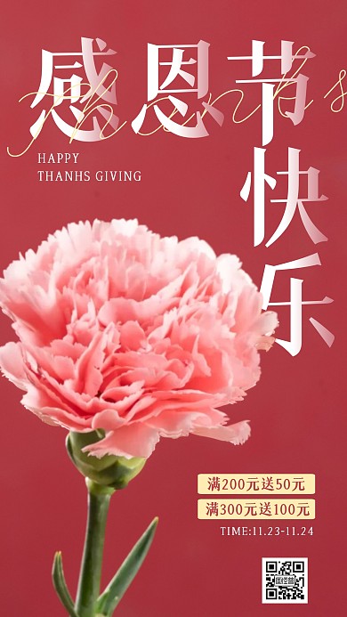感恩节节日促销祝福文字摄影海报