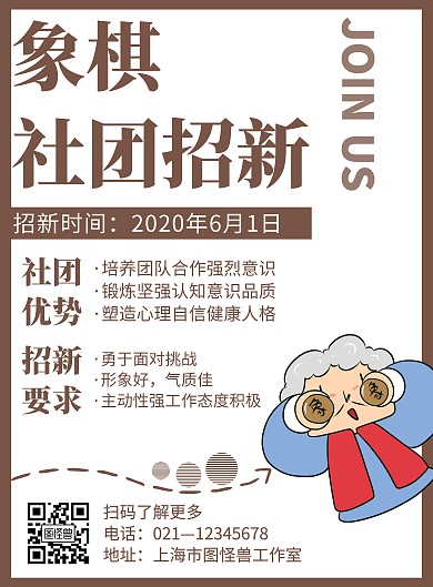 简约国际象棋社团招新海报