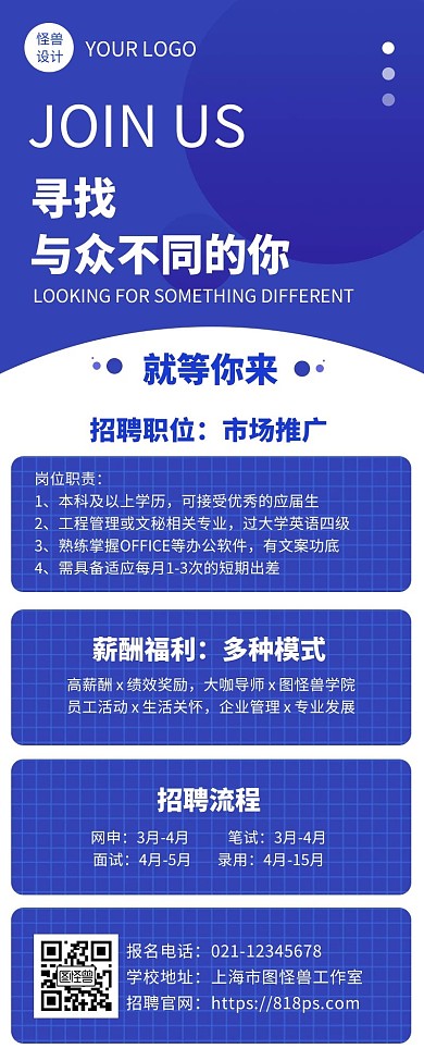 蓝色扁平风招聘活动营销长图职位