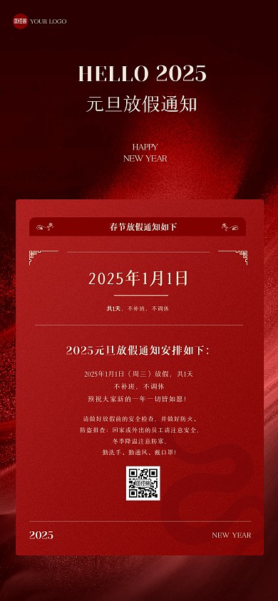 简约大气蛇年元旦放假通知全屏海报