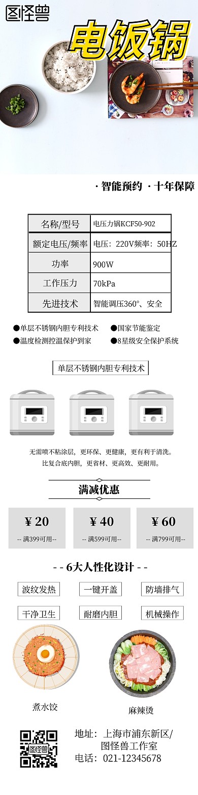 电饭锅详情图创意简约模板