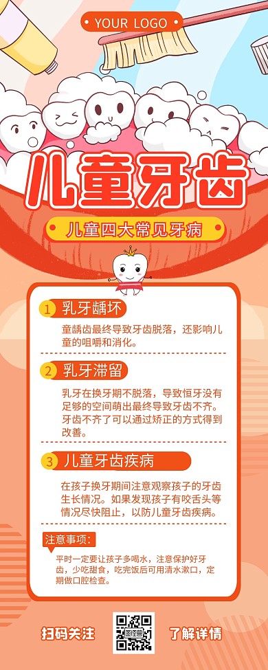 儿童牙齿成长疾病介绍营销长图设计