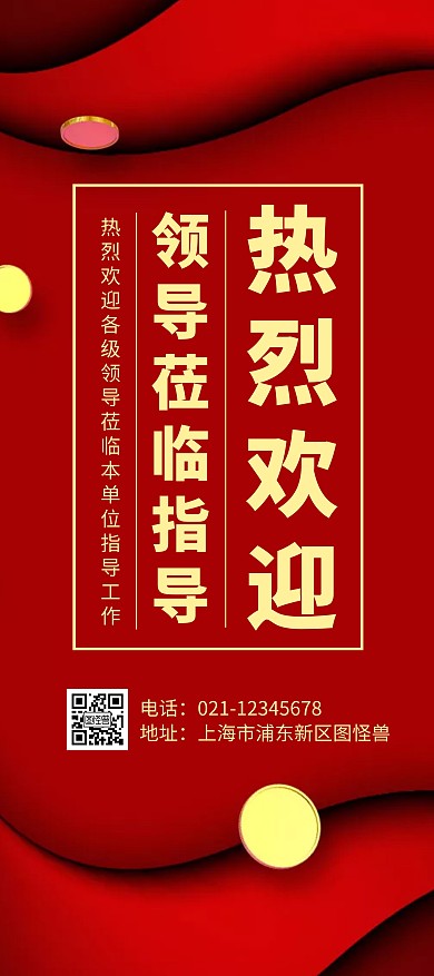 简约大气红色欢迎莅临指导宣传展架