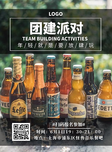 摄影简约团建party竖版海报