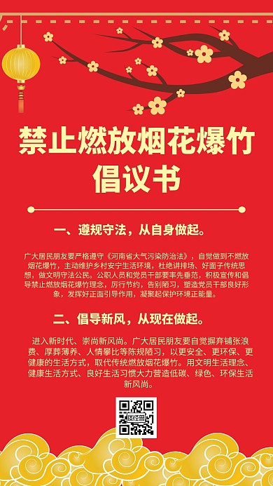 禁止燃放烟花爆竹倡议书简约风格宣传海报