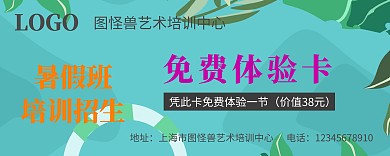暑假培训体验卡