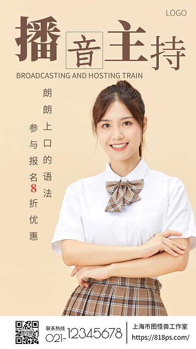 播音主持艺考辅导培训宣传黄色手机海报