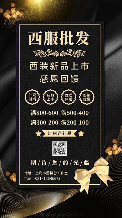 西服批发黑色简约风促销手机海报