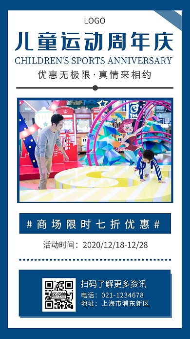 儿童运动周年庆蓝色简约手机海报