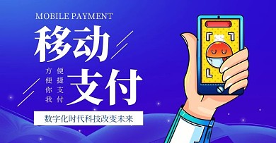 简约渐变蓝色电商banner手机支付