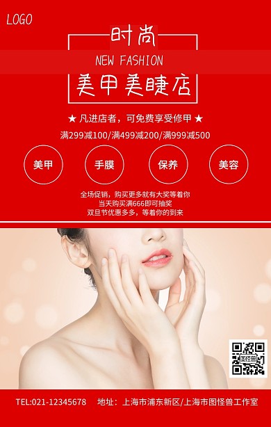 美甲美睫广告传单手机营销海报