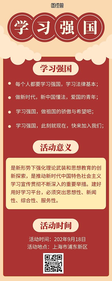 学习强国用法营销长图红色简约简洁